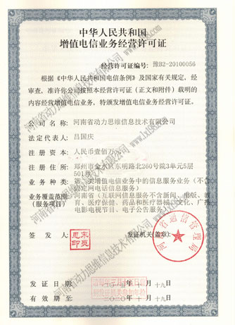 ���Ŷ���Ⱥ�����ž�Ӫ��ֵҵ������֤